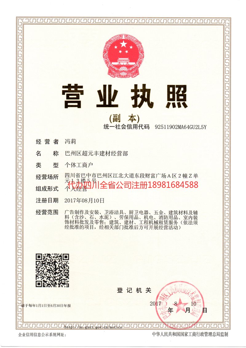 怒江傈僳族自治州怒江傈僳族自治州超元丰建材经营部