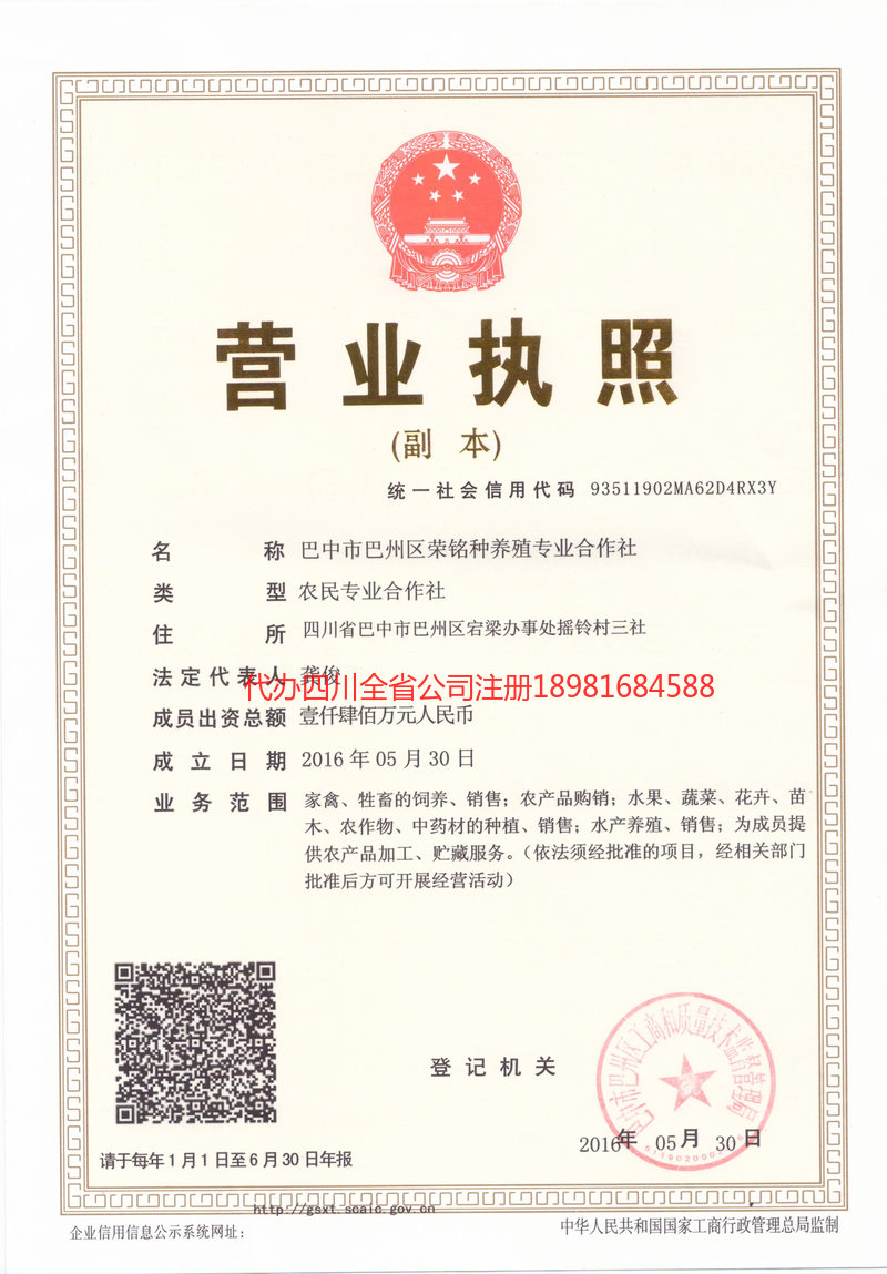 怒江傈僳族自治州怒江傈僳族自治州荣铭种养殖专业合作社