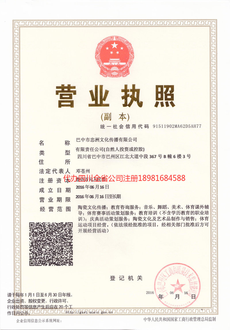 怒江傈僳族自治州怒江傈僳族自治州忠州文化传播有限公司