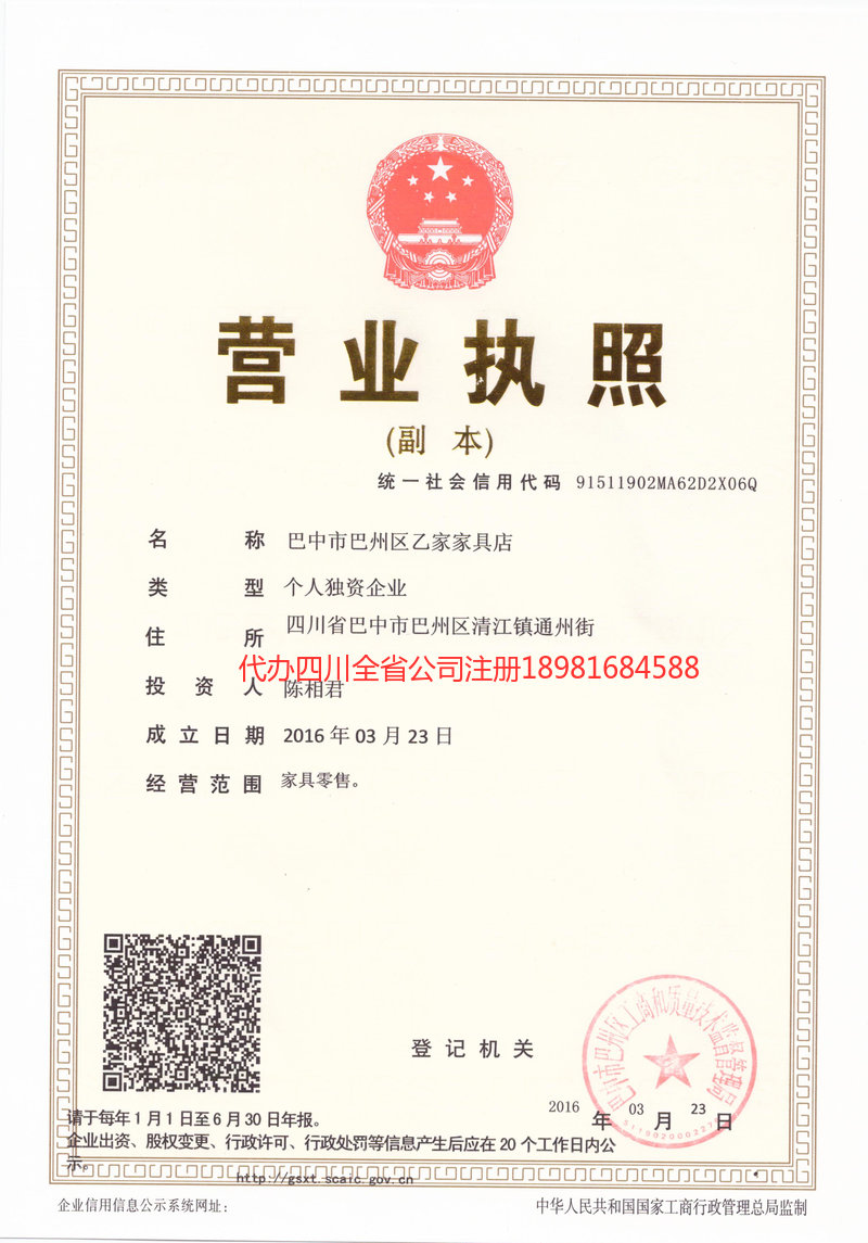 怒江傈僳族自治州怒江傈僳族自治州乙家家具店