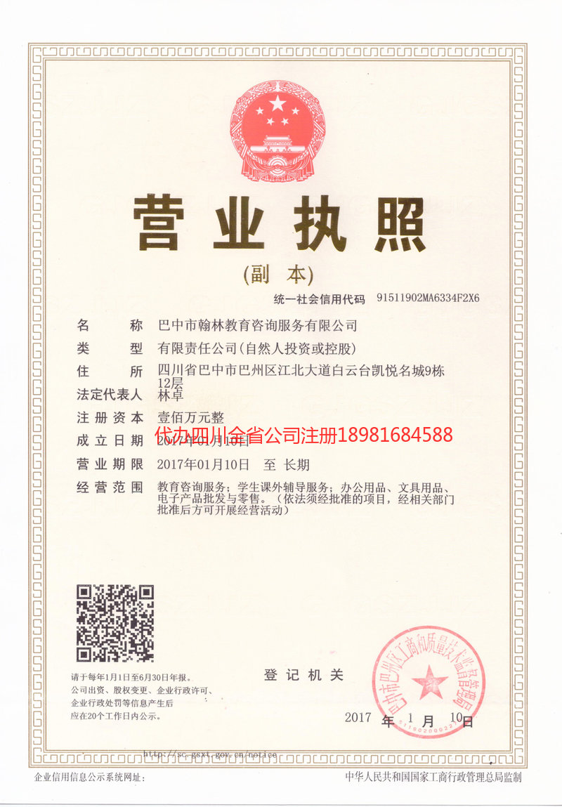 怒江傈僳族自治州怒江傈僳族自治州翰林教育咨询服务有限公司