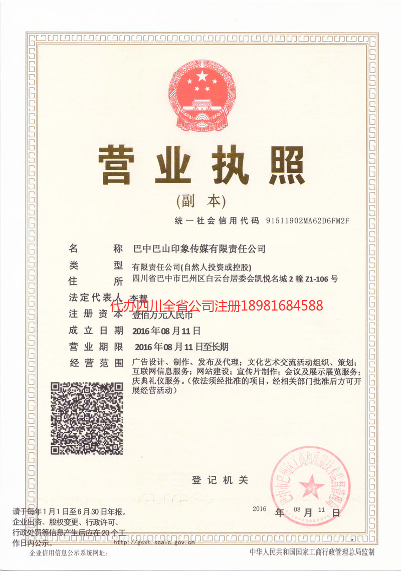 怒江傈僳族自治州怒江傈僳族自治州巴山印象传媒有限责任公司