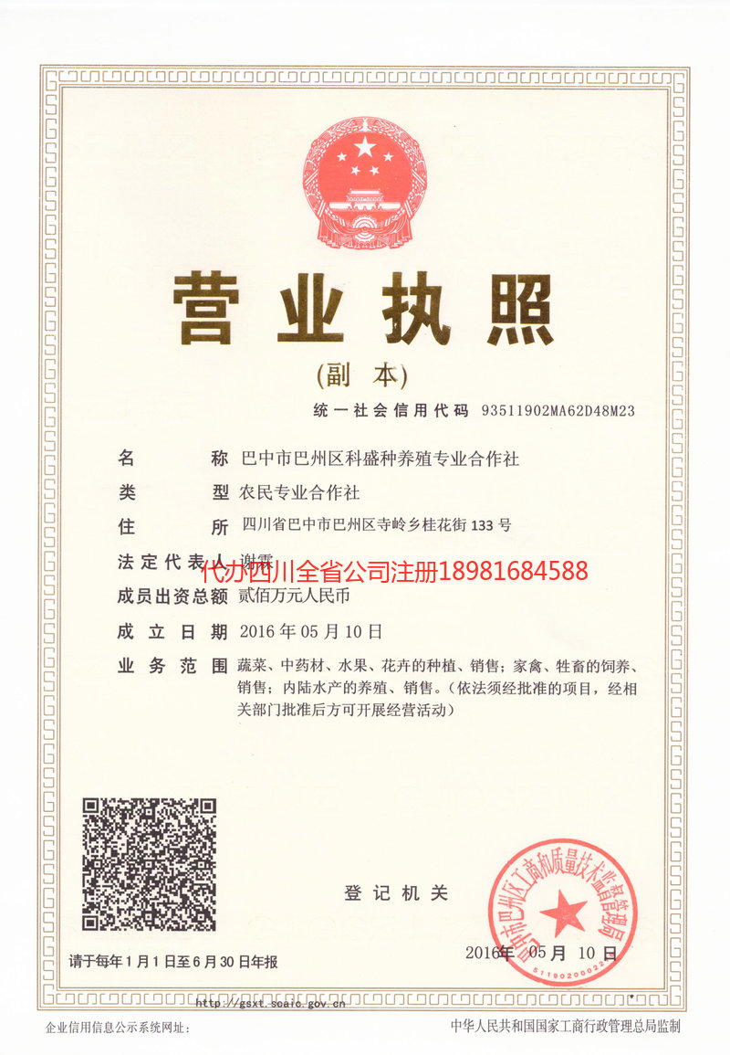 怒江傈僳族自治州怒江傈僳族自治州科盛种养殖专业合作社