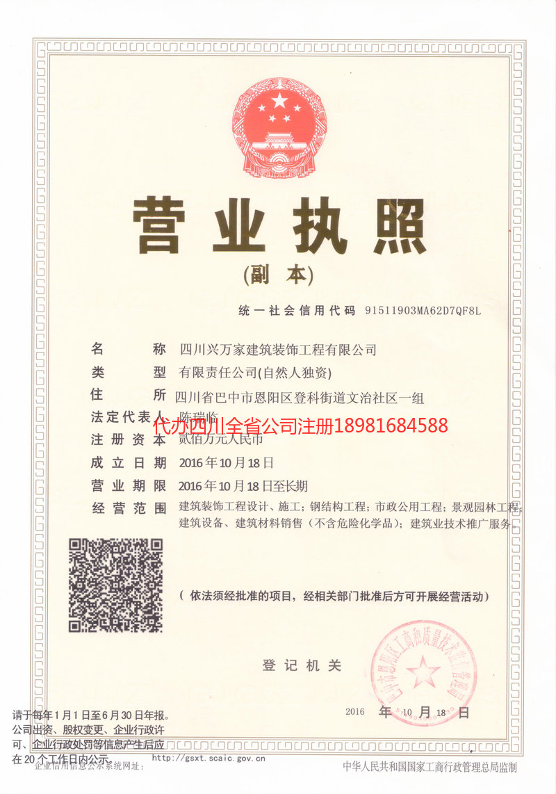 怒江傈僳族自治州怒江傈僳族自治州兴万家建筑装饰工程有限公司