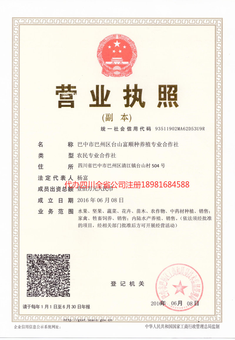 怒江傈僳族自治州怒江傈僳族自治州台山富顺种养殖专业合作社