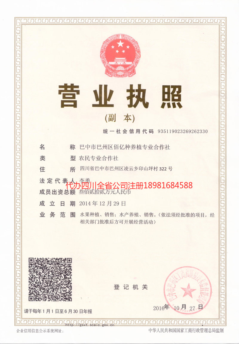 怒江傈僳族自治州怒江傈僳族自治州佰亿种养殖专业合作社