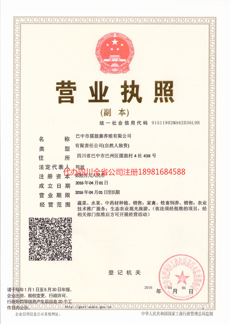 怒江傈僳族自治州怒江傈僳族自治州擂鼓寨养殖有限公司