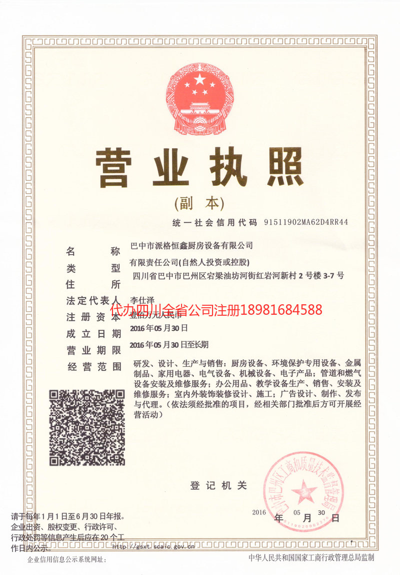 怒江傈僳族自治州怒江傈僳族自治州派格恒鑫厨房设备有限公司