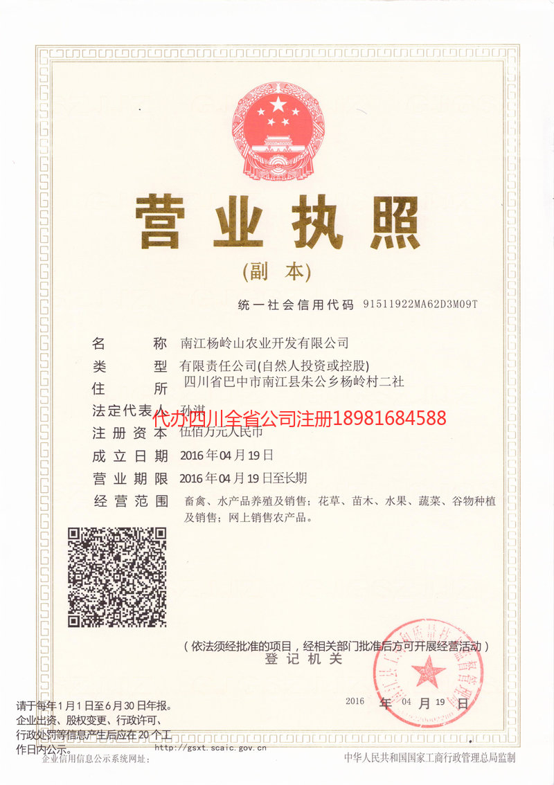 怒江傈僳族自治州怒江傈僳族自治州杨岭山农业开发有限公司